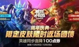 三周年返场皮肤最新爆料,神秘返场皮肤首曝！